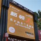 昆明國(guó)雅店