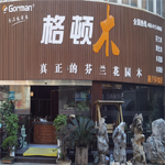 嘉興(南湖)體驗(yàn)店